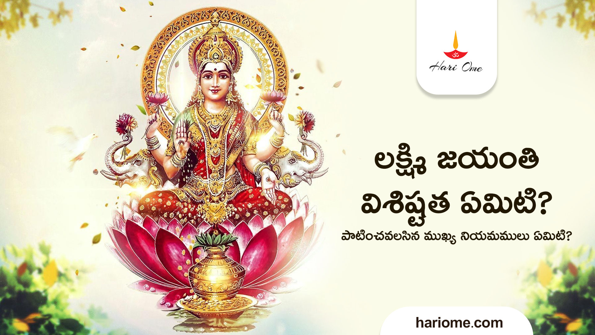 Lakshmi Jayanti