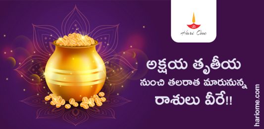 Akshaya Tritiya Will be Wonderful for Zodiac Signs
