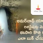 Amarnath Yatra 2023