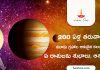 200 ఏళ్ల తరువాత 3 గ్రహాల అరుదైన కలయిక..ఎవరికి మంచిది & చెడుది.. Auspicious Vision of Guru Venus & Shani planets