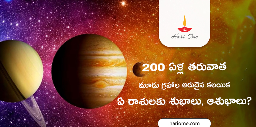 Auspicious Vision of Guru Venus & Shani planets
