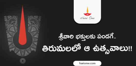 Bhashyakarla Utsavam in Tirumala