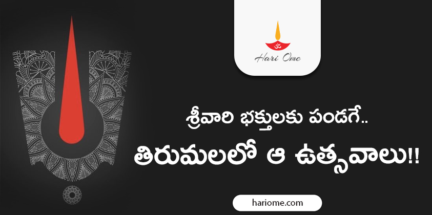 Bhashyakarla Utsavam in Tirumala