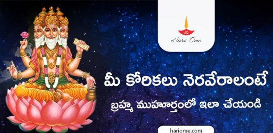 Brahma Muhurtha