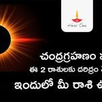 Chandra Grahan 2023 Not Good For These Zodiac People