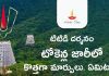 టీటీడీ కీలక ప్రకటన : శ్రీవారి దివ్య-సర్వ దర్శనం టోకెన్ల జారీలో మార్పు | TTD Updates Changes in Divya Darshan Tokens By TTD