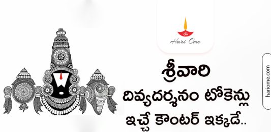 Divya Darshanam Tokens