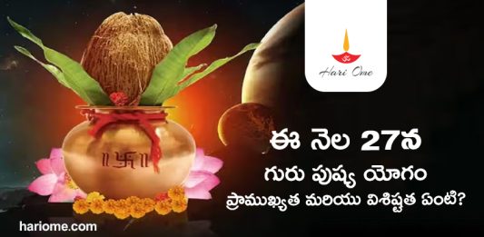 Guru Pushya Yogam