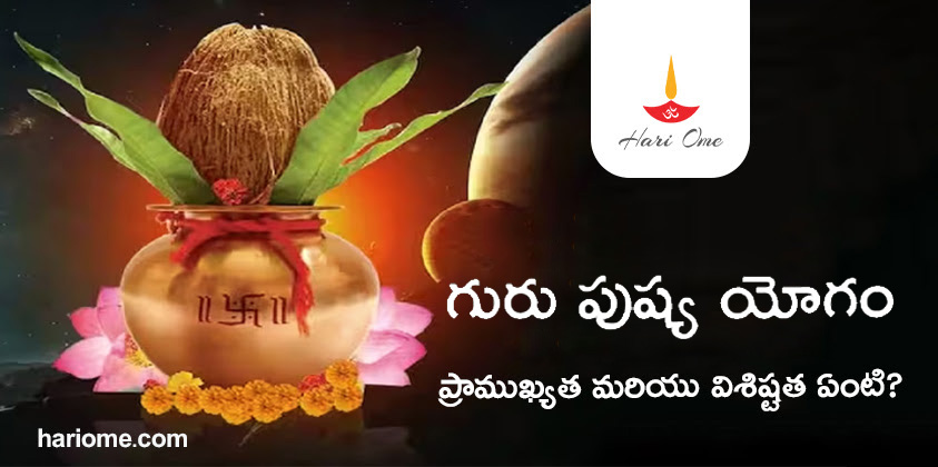 Guru pushya yogam