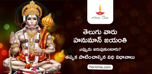 Hanuman Jayanti 2023