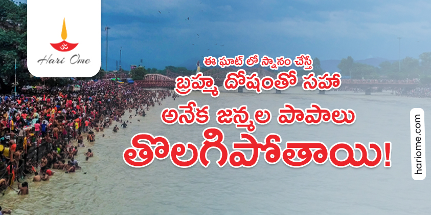 Haridwar Neel-Ghat