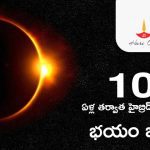 Hybrid Solar Eclipse 2023