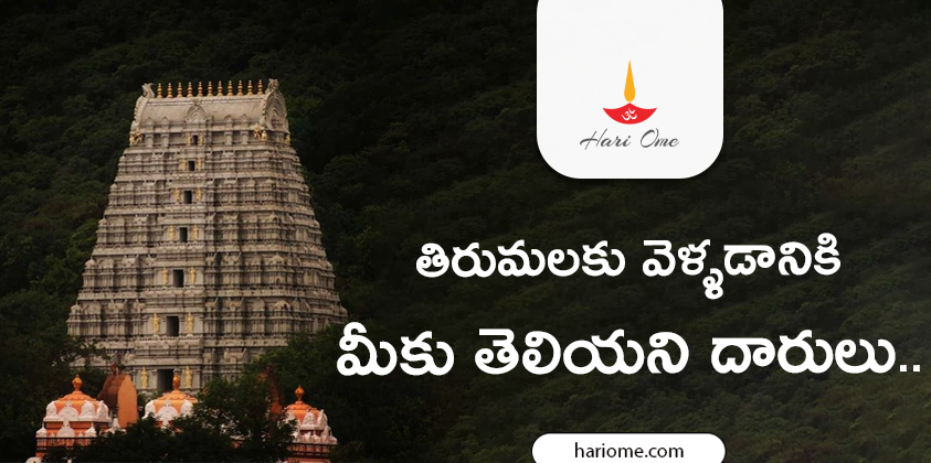 Interesting Facts About Tirumala Routes