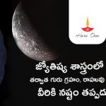 Jupiter Rahu Conjunction Make Guru Chandal Yog