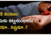కంకణాన్ని ఎందుకు కట్టుకుంటారు? | Reason Behind Wearing Kankanam Reason Behind Wearing Kankanam and significance