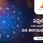 Planets Changed Zodiac Sign in April