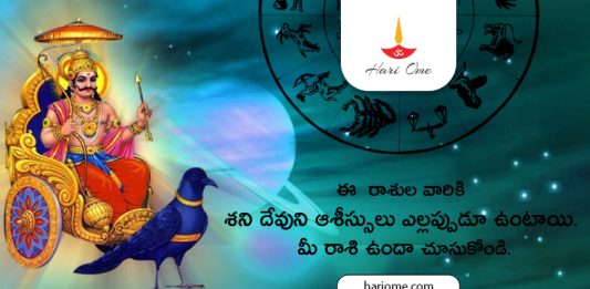Shani Dev Special Blessing