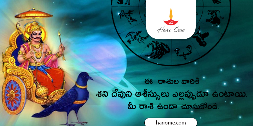Shani Dev Special Blessing