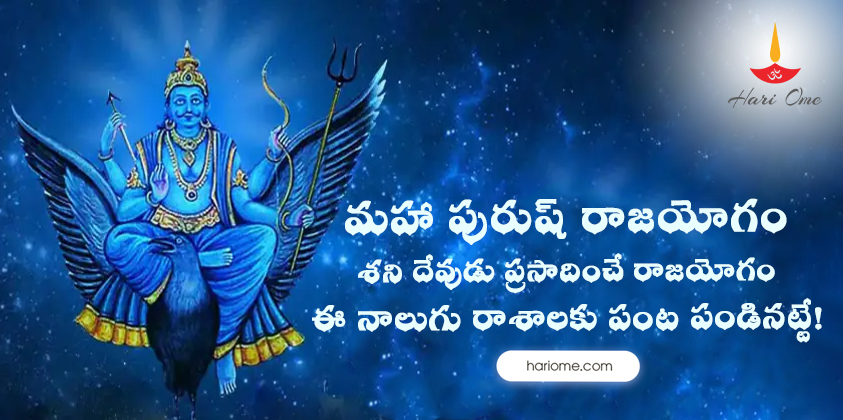 Shani Bhagvan - Shash Mahapurusha Rajayogam 2023