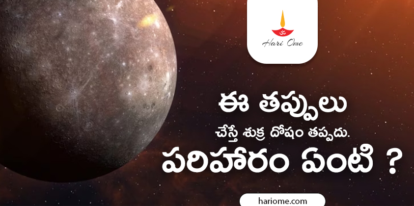 Shukra Dosha & Compensations