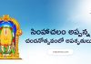 సింహాచలం అప్పన్న చందనోత్సవంలో వీటి వల్ల ఇబ్బందులు పడిన భక్తులు Simhachalam Chandanotsavam Devotees Faced Problems