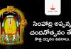 చందనోత్సవంకి సిద్దమైన సింహాద్రి అప్పన్న | Simhadri Appanna Chandanotsavam 2023 Simhadri Appanna Chandanotsavam