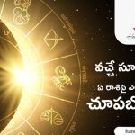 Solar Eclipse 2023 Impact Zodiac Signs