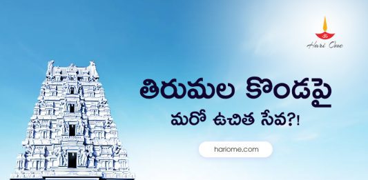 TTD Inaugurates Free Food Counter at PAC 1 in Tirumala