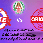 TTD Official Website vs Fake Websites