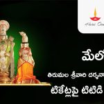 TTD Releases May Month Rs 300 Special Entry Darshan Tickets