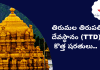 తిరుమలకి అవి లేకపోతే రావోద్దు…టిటిడి అభ్యర్ధన!! TTD Requesting Devotees