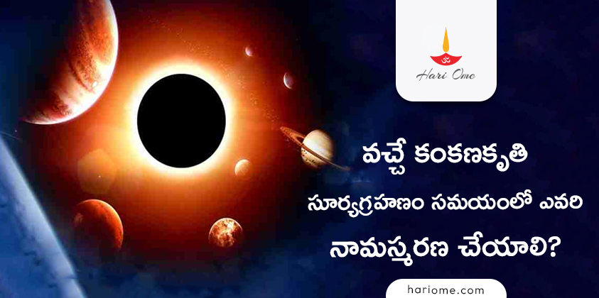 Things to do During Solar Eclipse