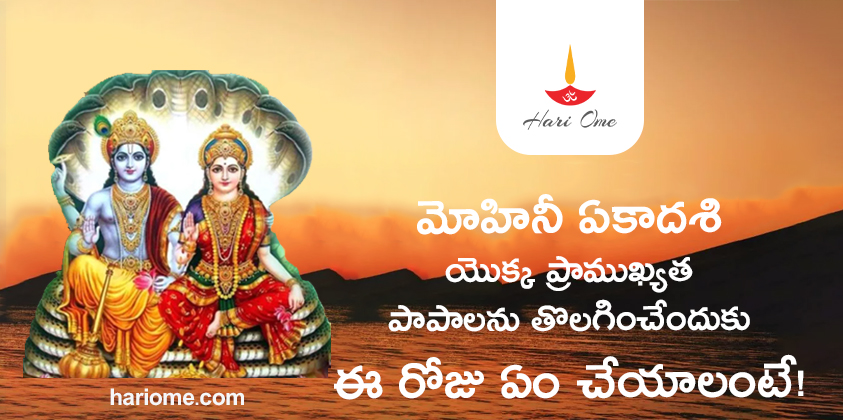 What to Do on Mohini Ekadashi