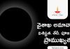 వైశాఖ అమావాస్య విశిష్టత, 2025 తేదీ, పూజ విధి & ప్రాముఖ్యత! | Vaishakha Amavasya 2025 Vaishakha Amavasya