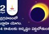 12 ఏళ్ల తర్వాత చంద్రగ్రహణంలో చతుర్గ్రాహి యోగం, ఈ 4 రాశులకు అదృష్టం పట్టబోతుంది! | Chaturgrahi Yoga on Solar Eclipse 2023 Chaturgrahi Yoga 2023