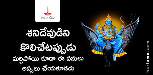 Do Not Make These Mistakes While Worshiping Lord Shani