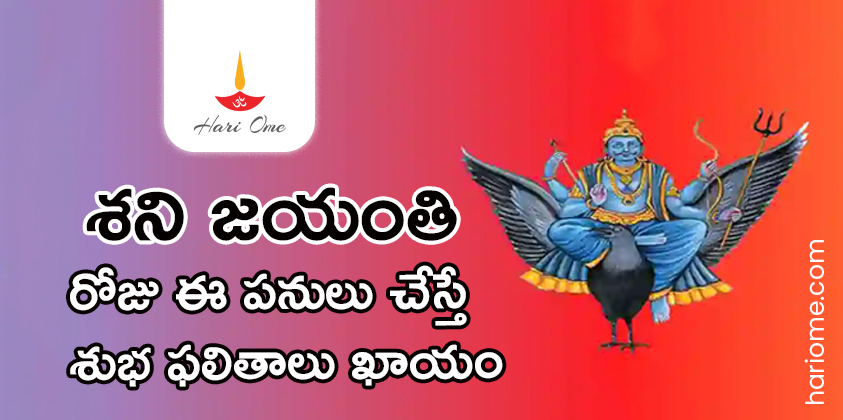 Do These Remedies on Shani Jayanthi