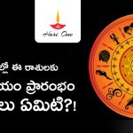 First Lunar Eclipse 2023 Bad Time Start for These Zodiac Signs