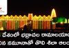 అమెరికాలో భద్రాచల రామాలయాన్ని పోలిన నమూనాతో తొలి శిలా ఆలయ నిర్మాణం | First Sri Ram Mandir in America First Rock Temple Modeled on Bhadrachal Ram Temple in America