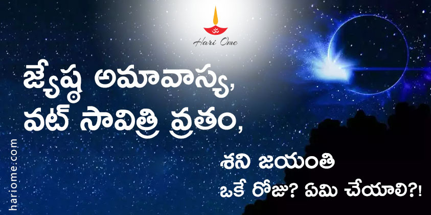 Jyeshta Amavasya 2023