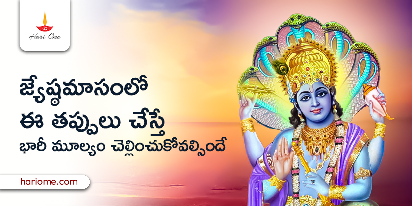 Jyeshta Masam Precautions & Remedies