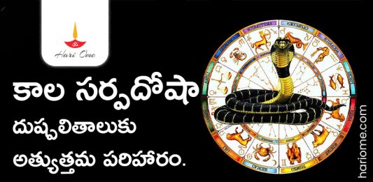 Kaal Sarp Dosh Remedies
