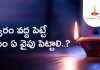 సాయంత్రం ప్రధాన ద్వారం వద్ద పెట్టే దీపం ఏ వైపు పెట్టాలి? | Lighting Diya Benefits Lighting Diya Benefits