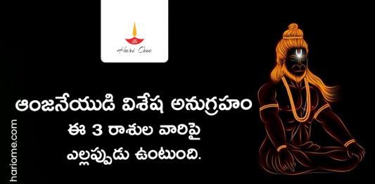Lord Anjaneya Has Special Grace on these Zodiacs