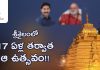 శ్రీశైలంలో 17 ఏళ్ల తర్వాత మహా కుంభాభిషేకం!! Maha Kumbhabhishekam in Srisailam Temple 2023 Maha Kumbhabhishekam in Srisailam Temple 2023