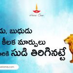 Mercury & Mars Transit 2023