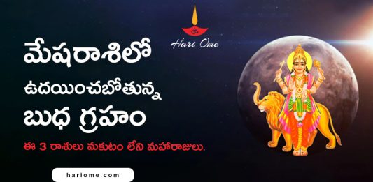 Budh Uday 2023