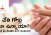 మీ చేతి గోళ్లు ఇలా ఉన్నాయా? అయితే మీరు చాలా అదృష్టవంతులు | Nails Astrology Fingernails