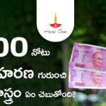 Numerology Vs Withdrawal of Rs 2000 Note