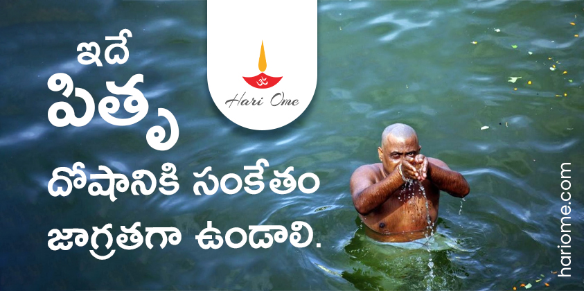 Pitru Dosha Signs